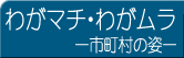 �킪�}�`�E�킪����-�s�����̎p-